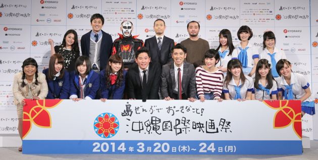 Festival Okinawa 2014 - twitchfilm