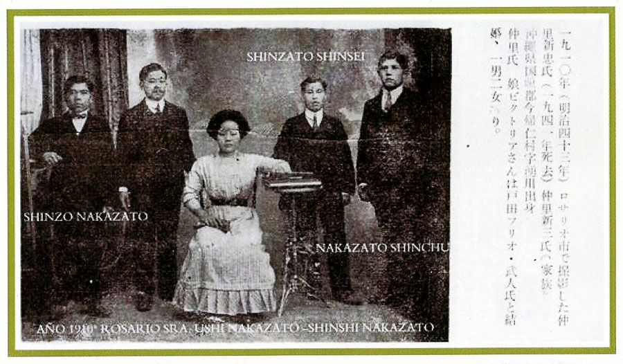 Foto donde aparece Shinzato Shinsei con la familia Nakazato, en el libro “Quién es quién” (1968).