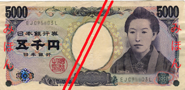 Billete de cinco mil yen emitido el 1 de noviembre de 2004, donde aparece la escritora Ichiyō Higuchi, del Período Meiji. Imagen by Eclipse2009 (Own work) [Public domain], via Wikimedia Commons.