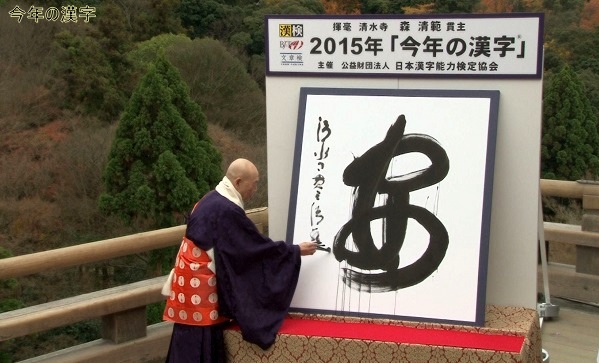 anyasukanji2015kiyomizudera