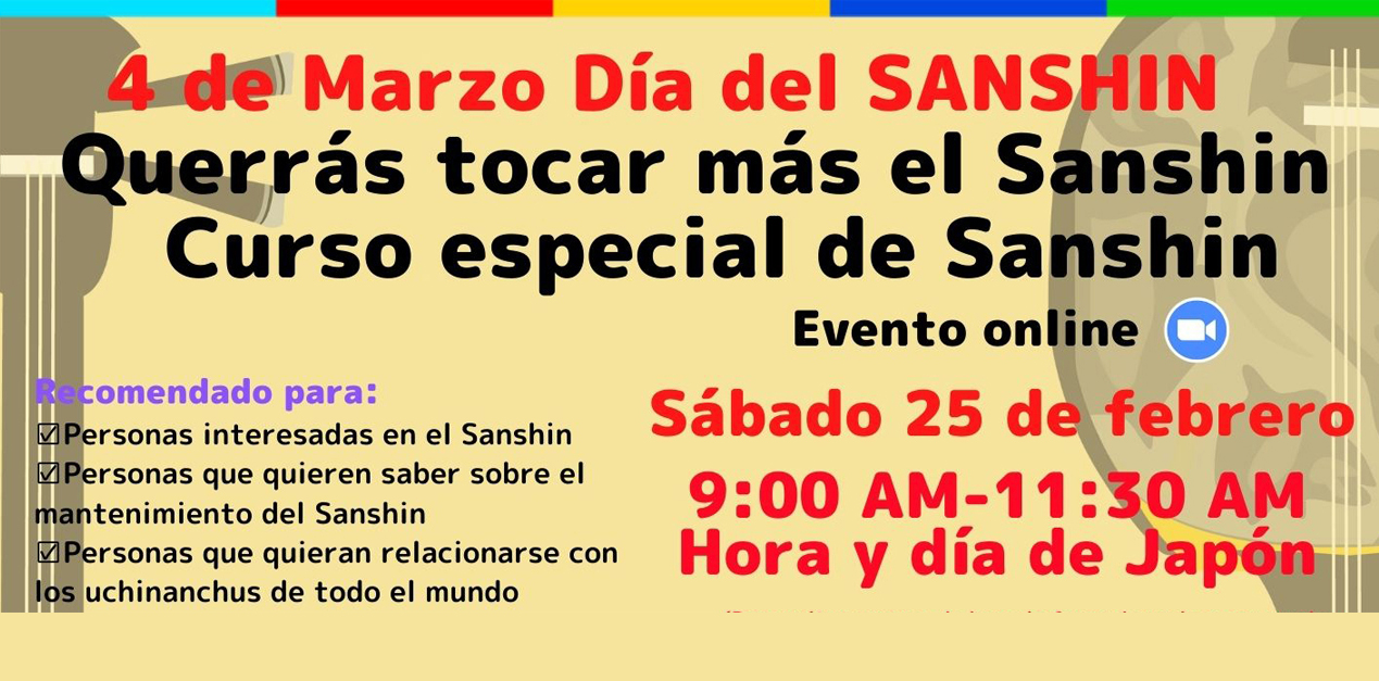 三線組合オンライン - Espanol