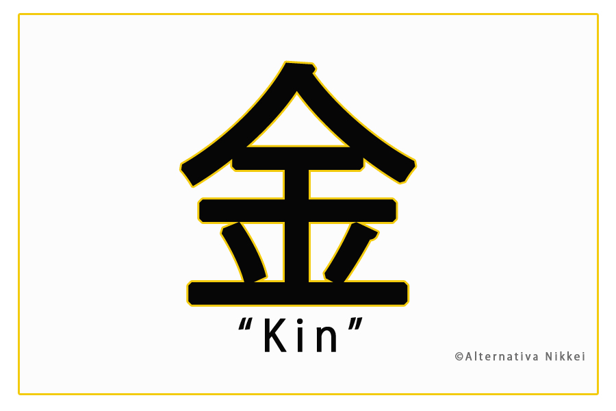 kanji-del-ano