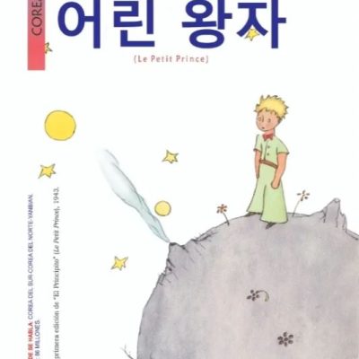EL PRINCIPITO en coreano - Exupery Antoine